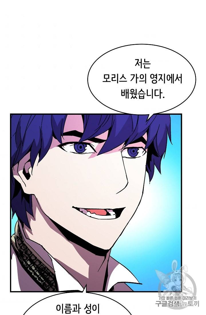 8서클 마법사의 환생 38화 54