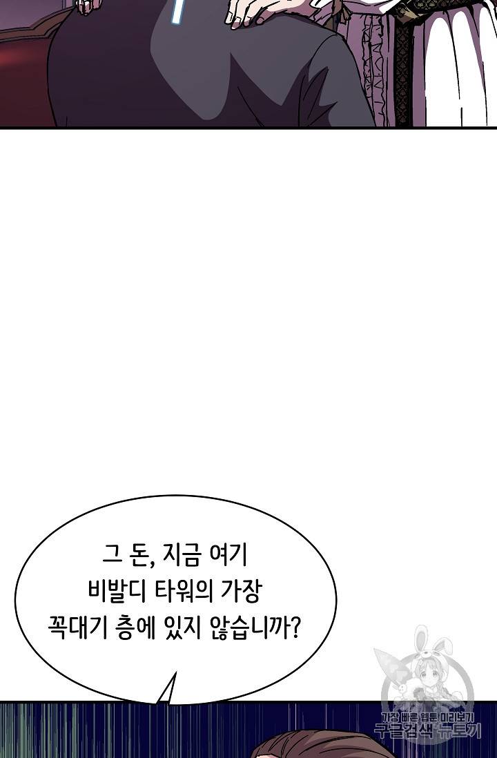 8서클 마법사의 환생 38화 59