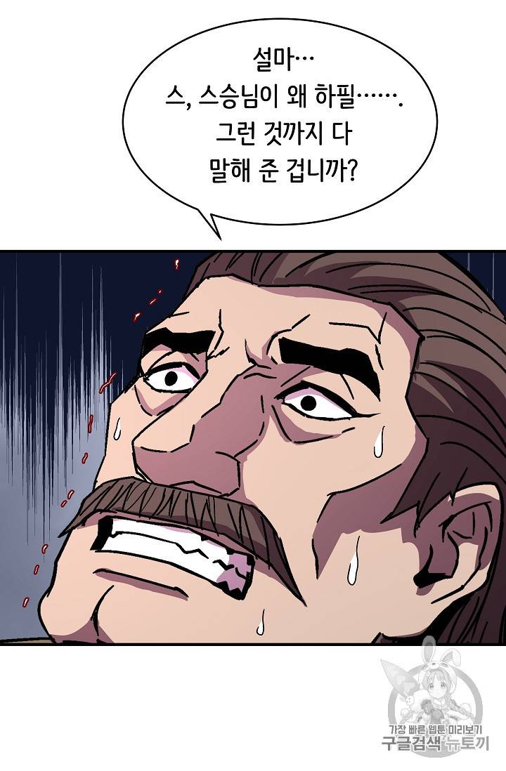 8서클 마법사의 환생 38화 60