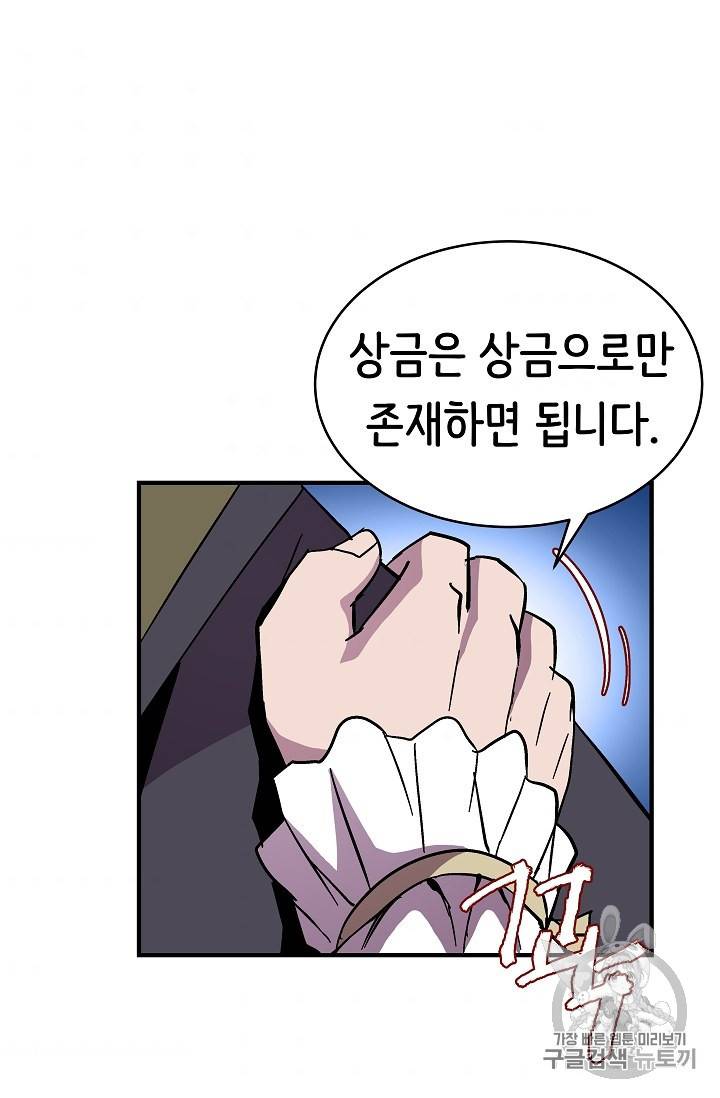 8서클 마법사의 환생 38화 61