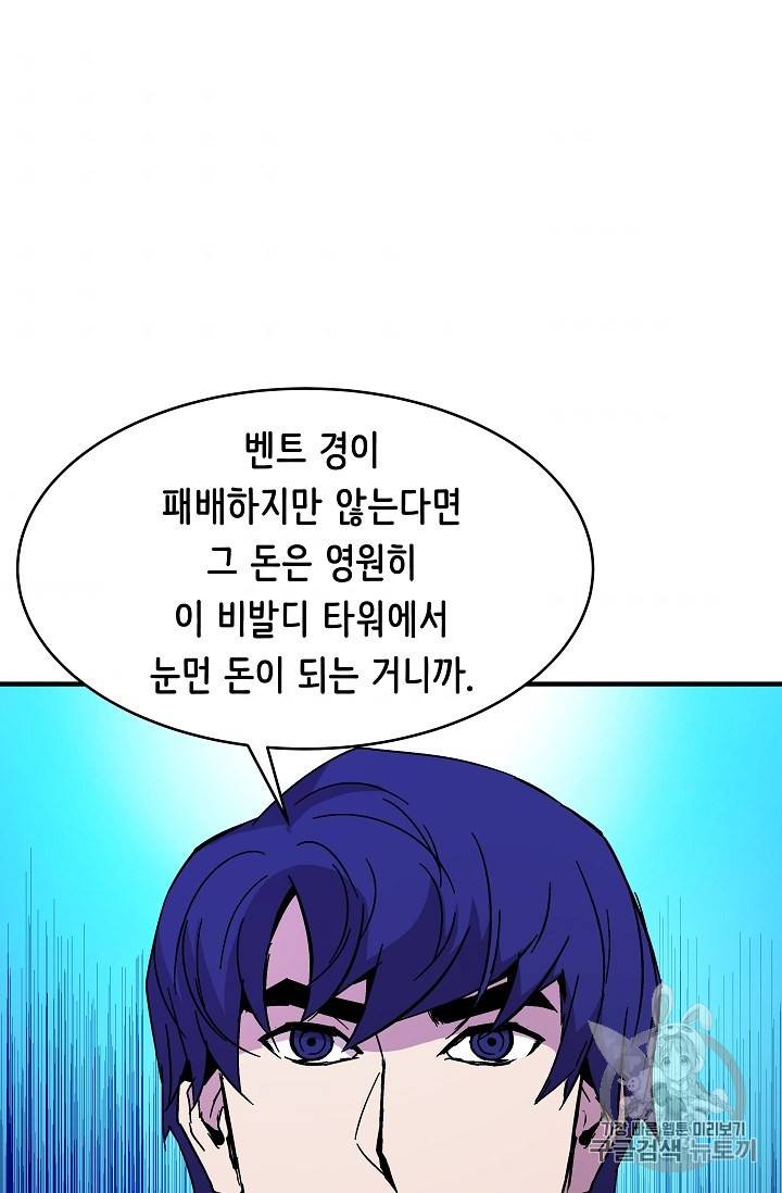 8서클 마법사의 환생 38화 62