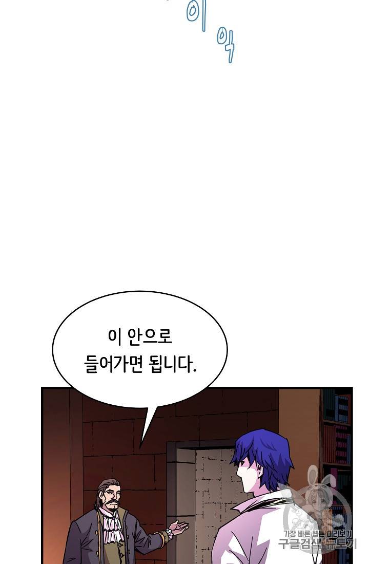 8서클 마법사의 환생 38화 77