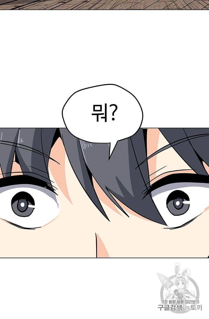 나 홀로 주문 사용자 7화 8