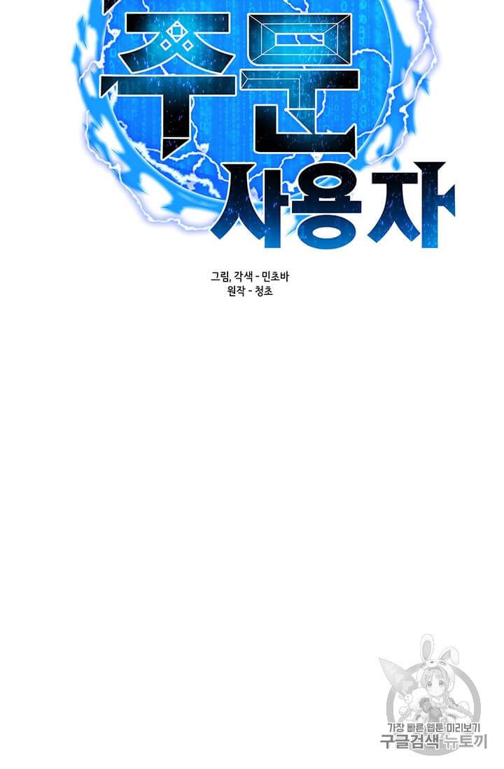 나 홀로 주문 사용자 7화 11