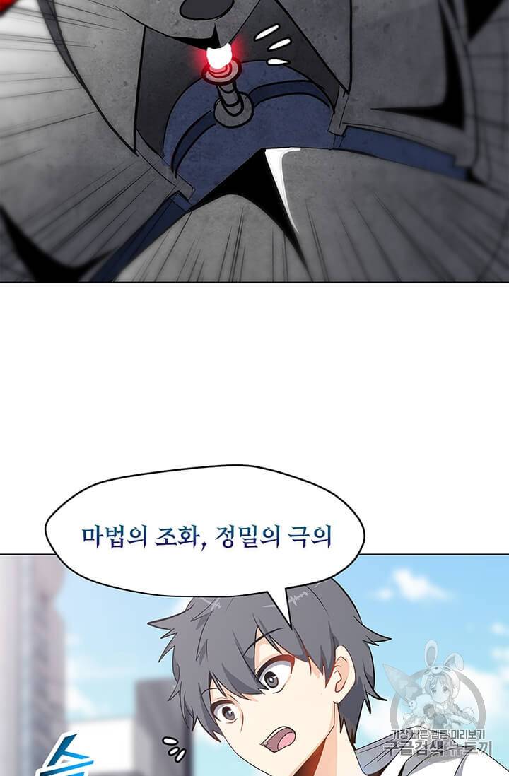 나 홀로 주문 사용자 7화 16