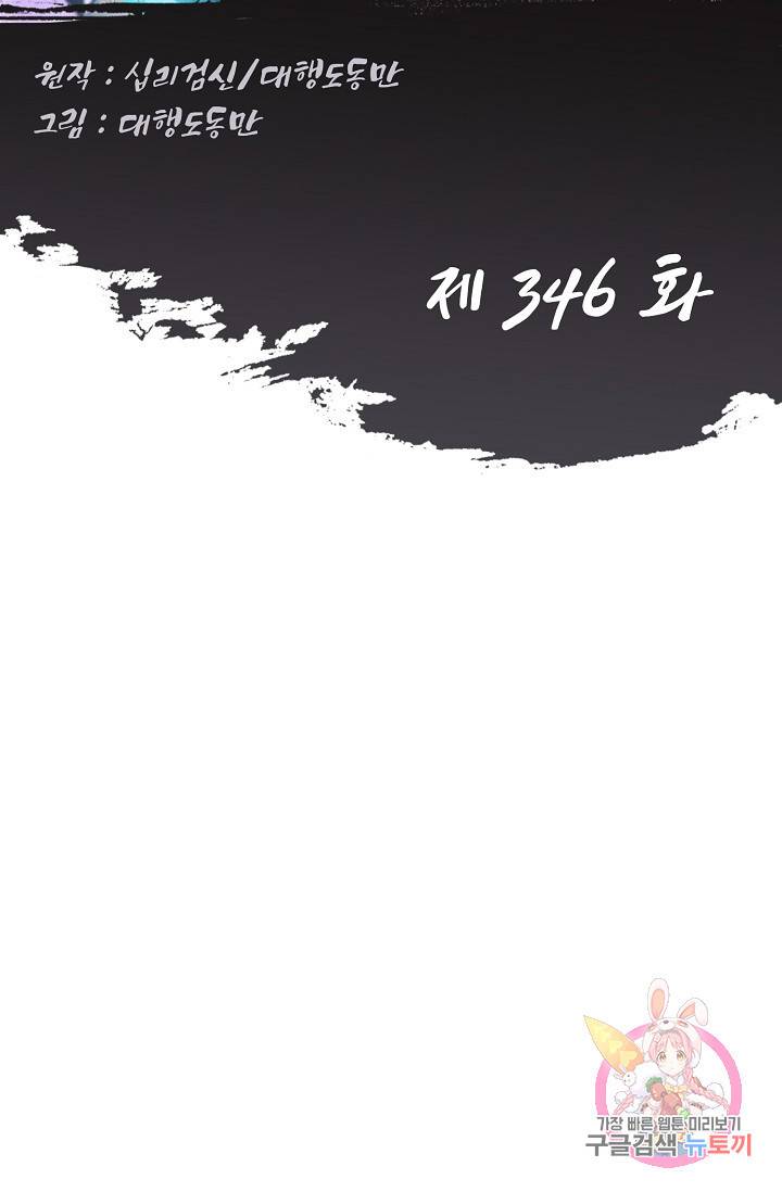 Retry: 다시 한번 최강 신선으로 346화 2