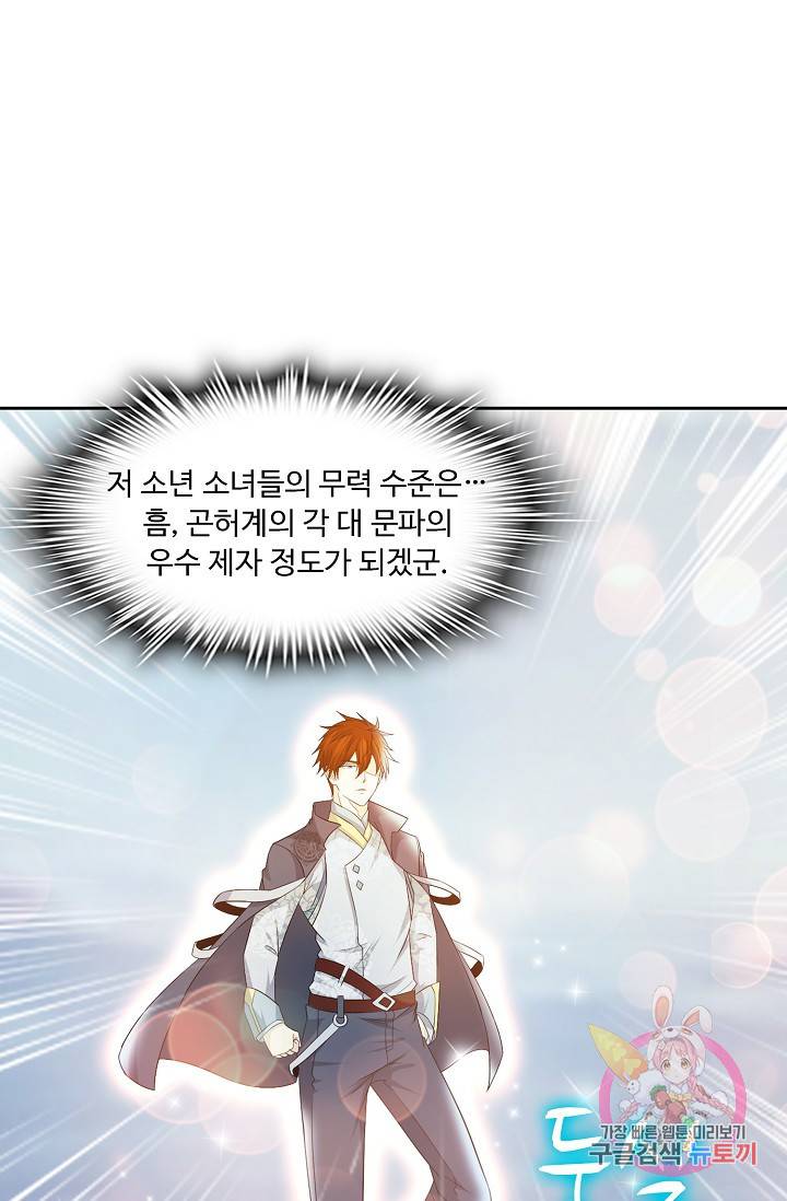 Retry: 다시 한번 최강 신선으로 346화 6