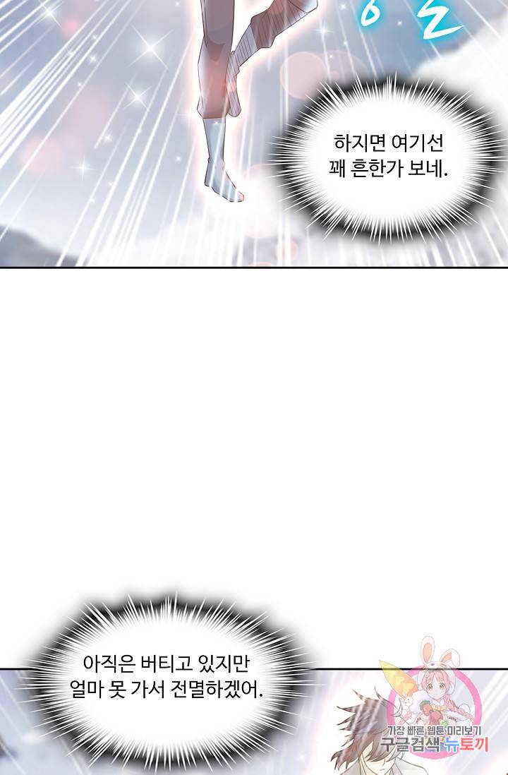 Retry: 다시 한번 최강 신선으로 346화 7