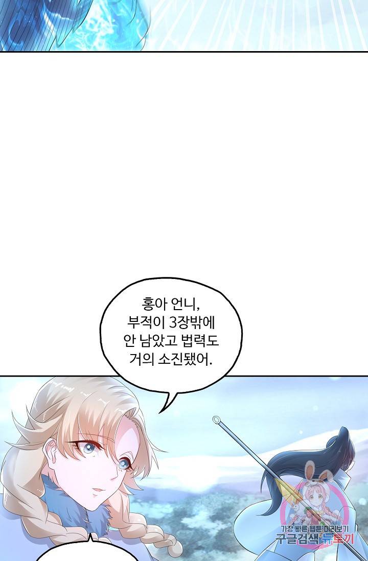 Retry: 다시 한번 최강 신선으로 346화 14