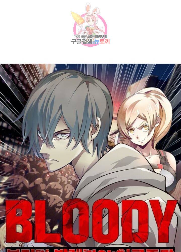블러디 발렌타인 인류종말  279화 274화 5