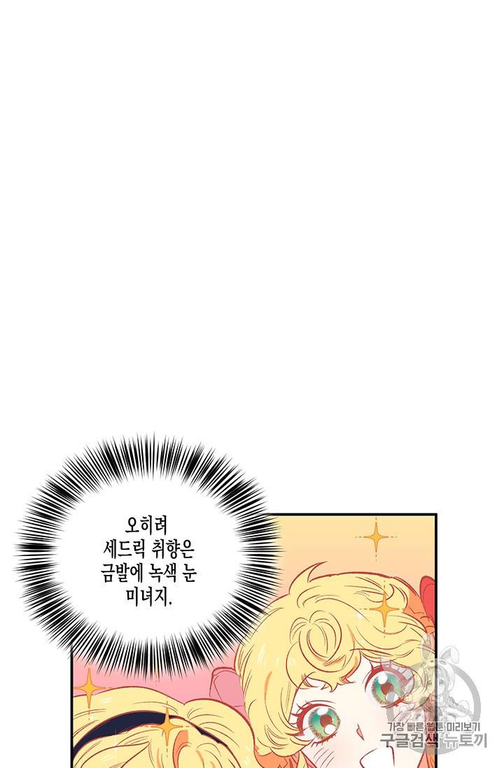 다행인지 불행인지 21화 7