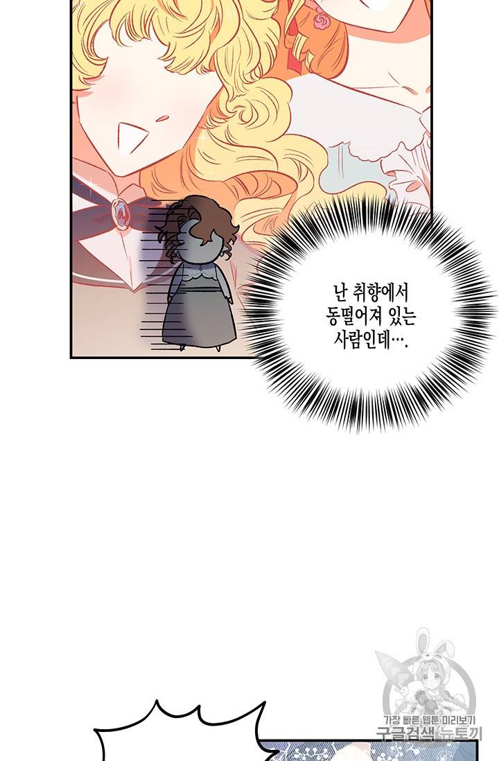 다행인지 불행인지 21화 8