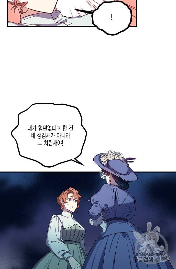다행인지 불행인지 21화 10