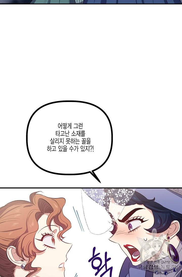 다행인지 불행인지 21화 11