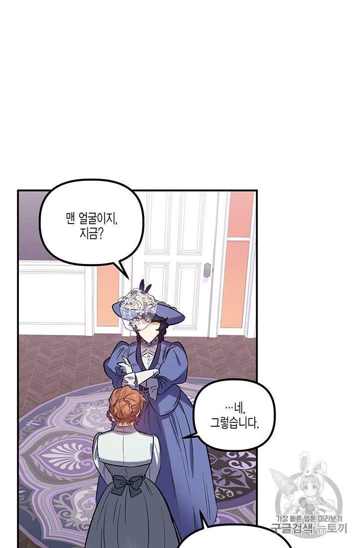 다행인지 불행인지 21화 13