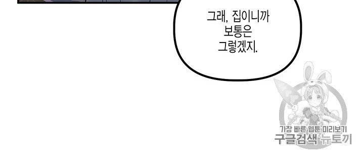 다행인지 불행인지 21화 14