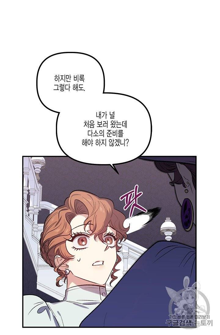 다행인지 불행인지 21화 15