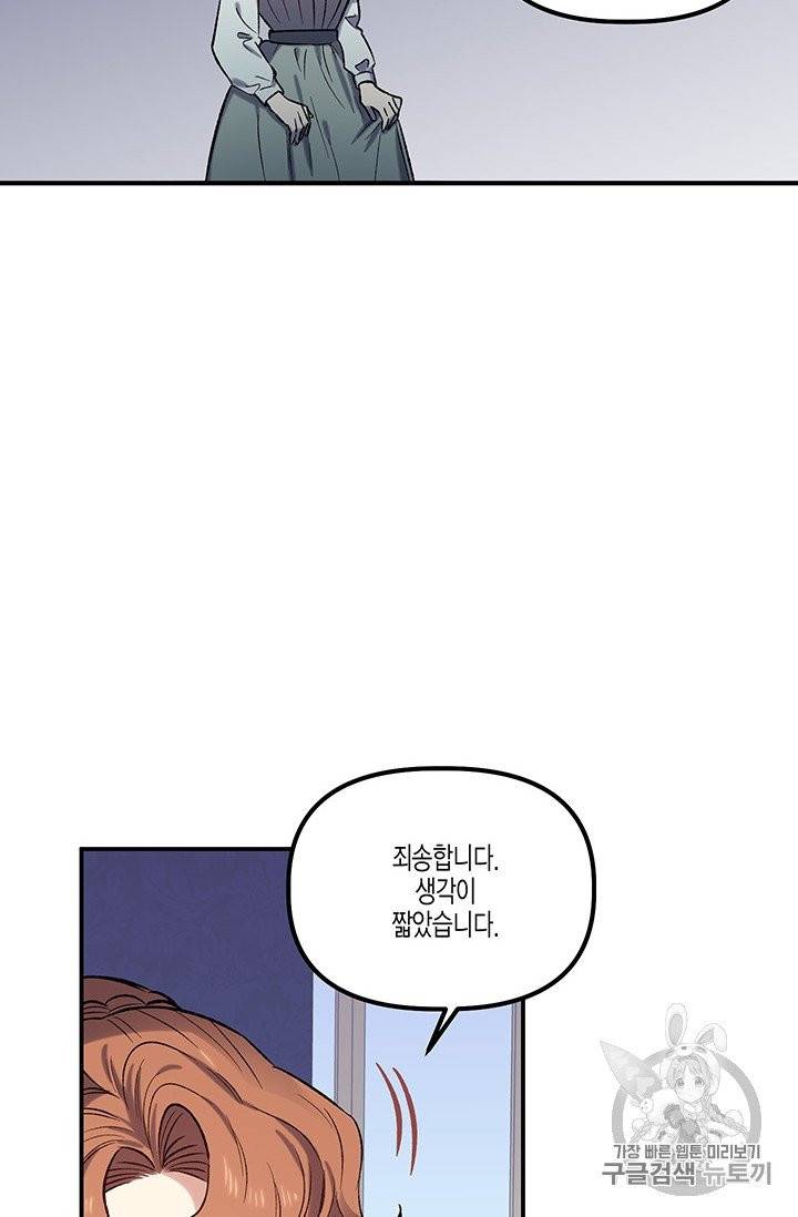 다행인지 불행인지 21화 17