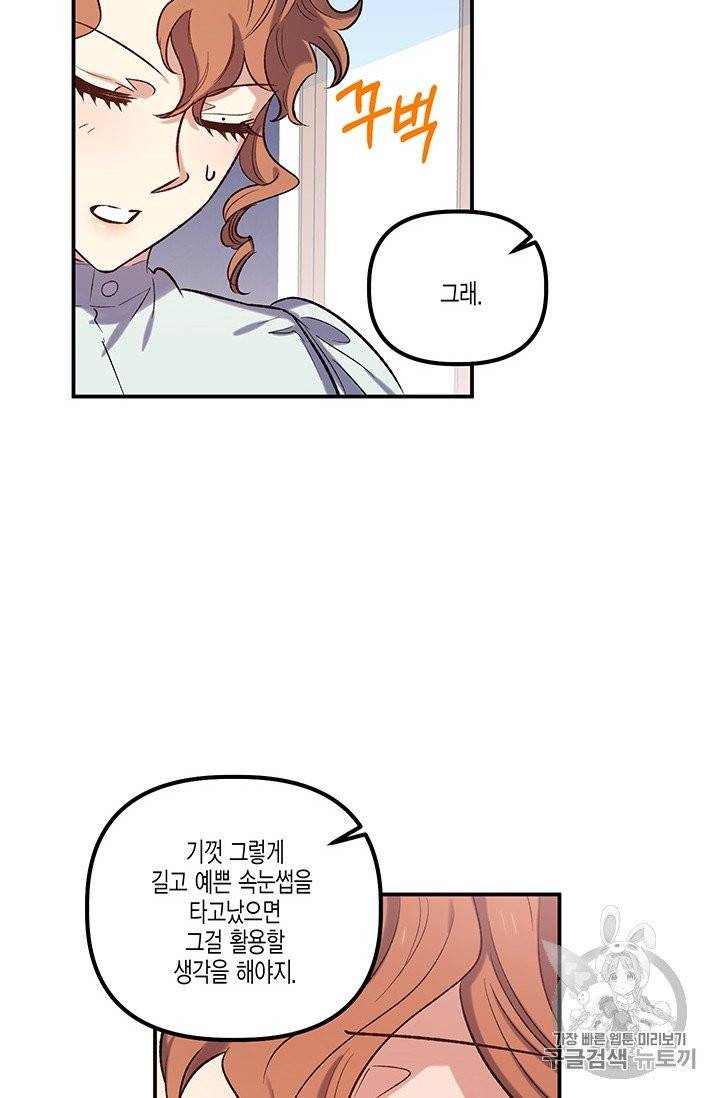 다행인지 불행인지 21화 18
