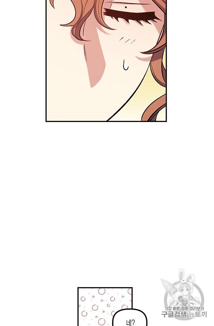 다행인지 불행인지 21화 19