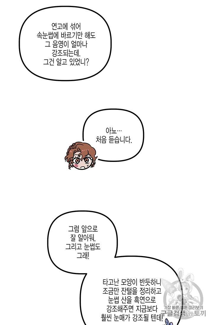 다행인지 불행인지 21화 22