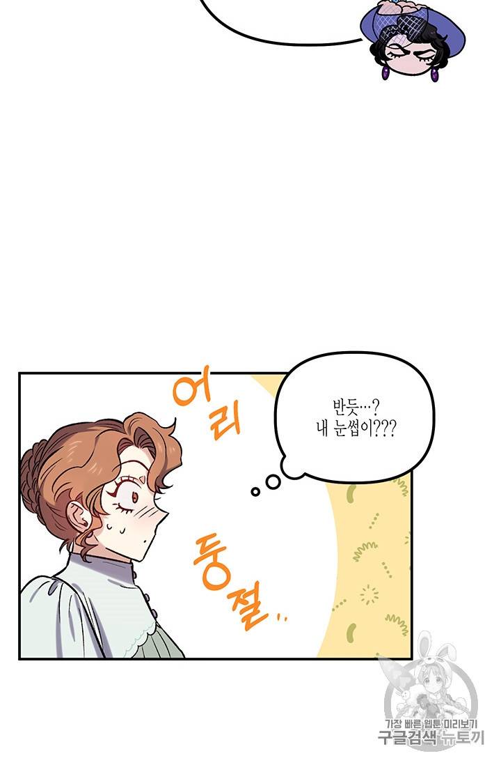 다행인지 불행인지 21화 23