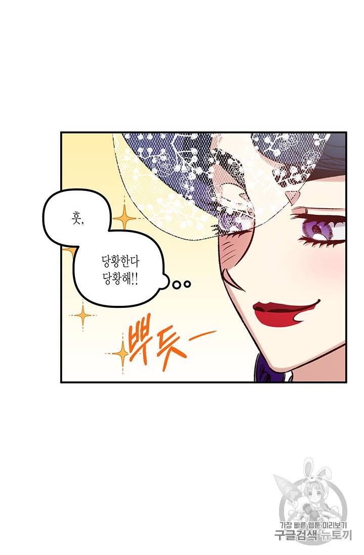 다행인지 불행인지 21화 24