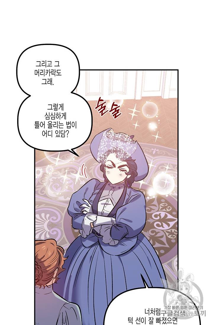 다행인지 불행인지 21화 25