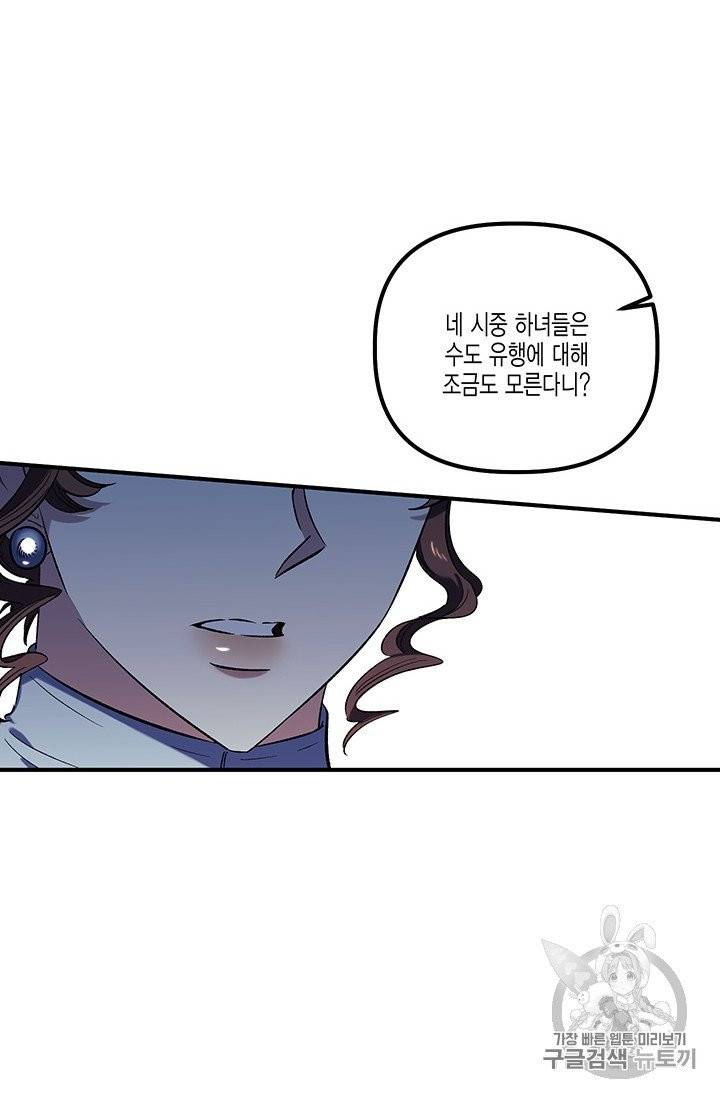 다행인지 불행인지 21화 27
