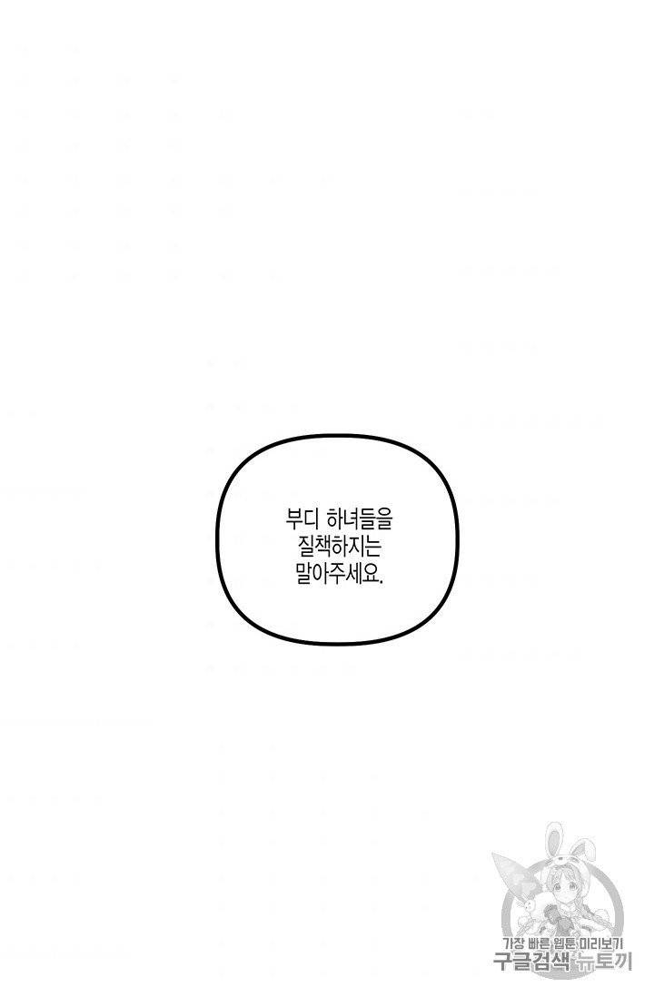 다행인지 불행인지 21화 30