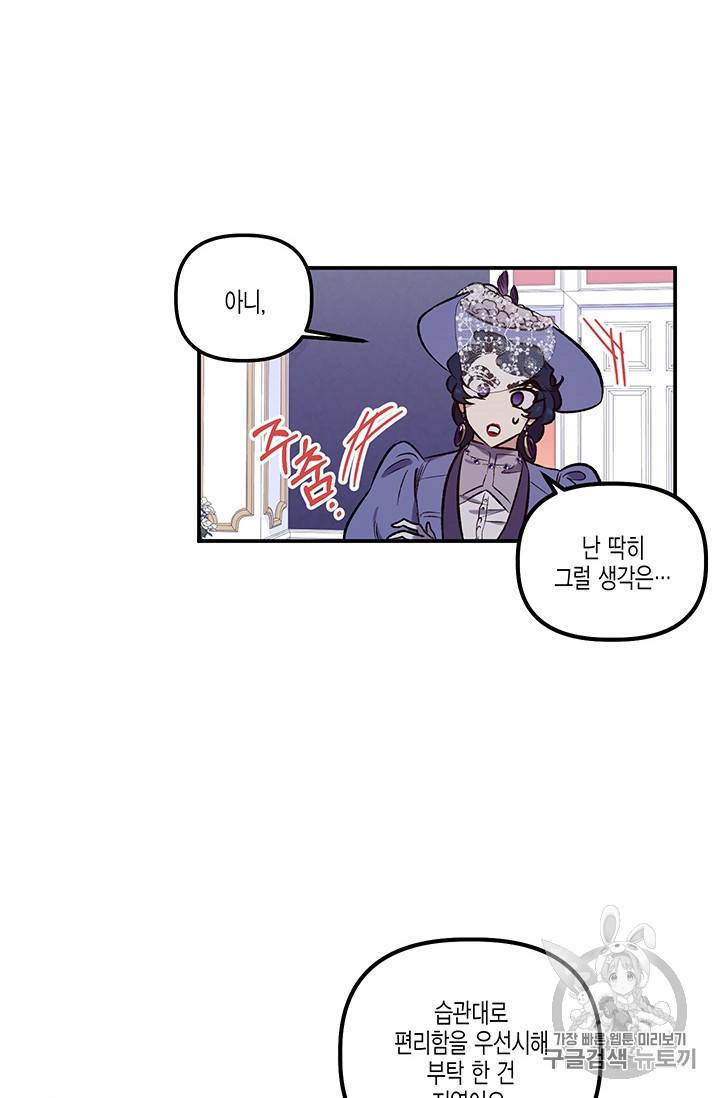 다행인지 불행인지 21화 34