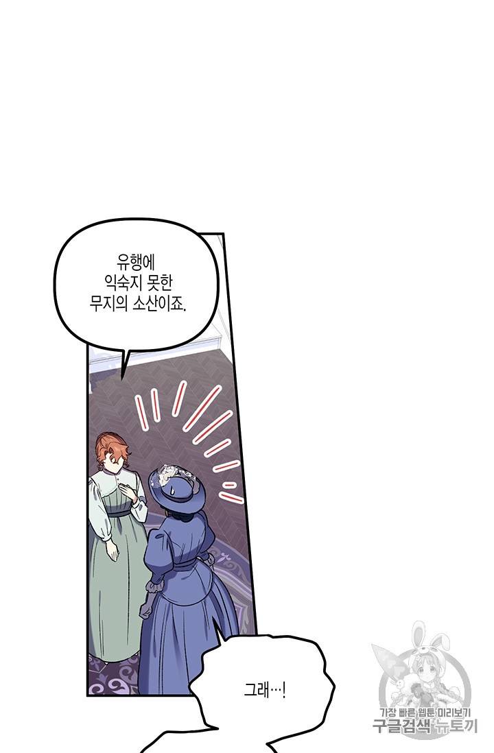 다행인지 불행인지 21화 36