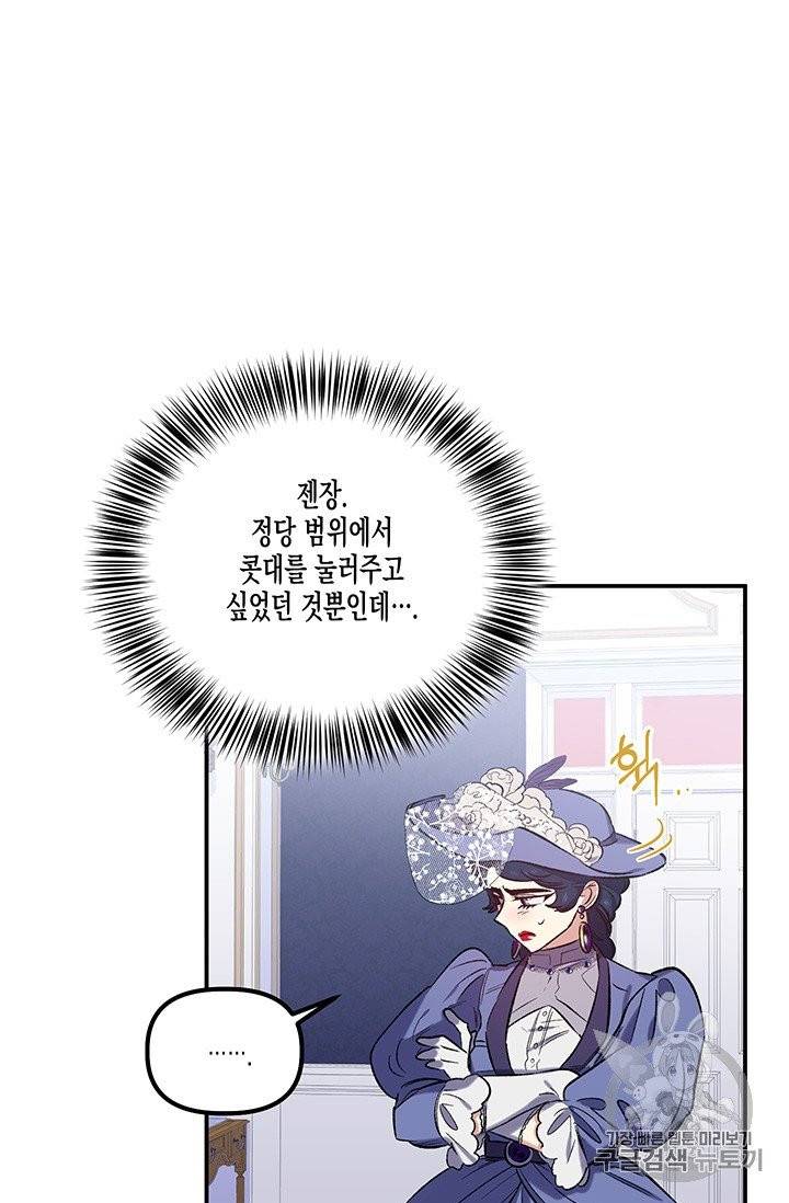 다행인지 불행인지 21화 52