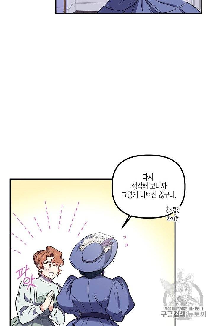 다행인지 불행인지 21화 53
