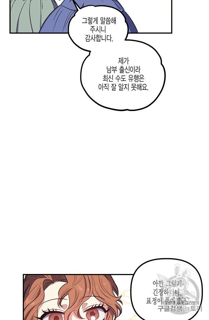 다행인지 불행인지 21화 54