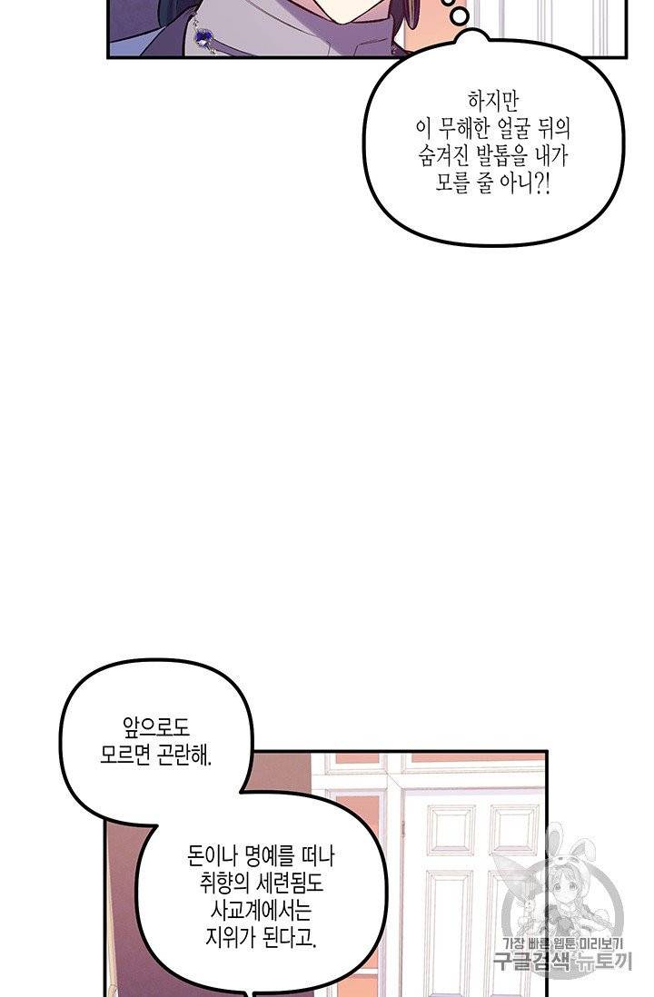 다행인지 불행인지 21화 56