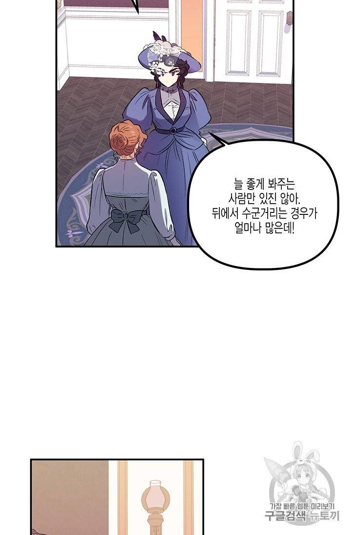 다행인지 불행인지 21화 57