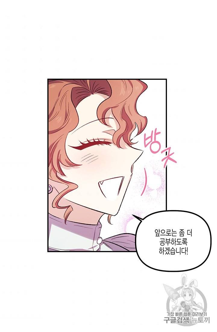 다행인지 불행인지 21화 59