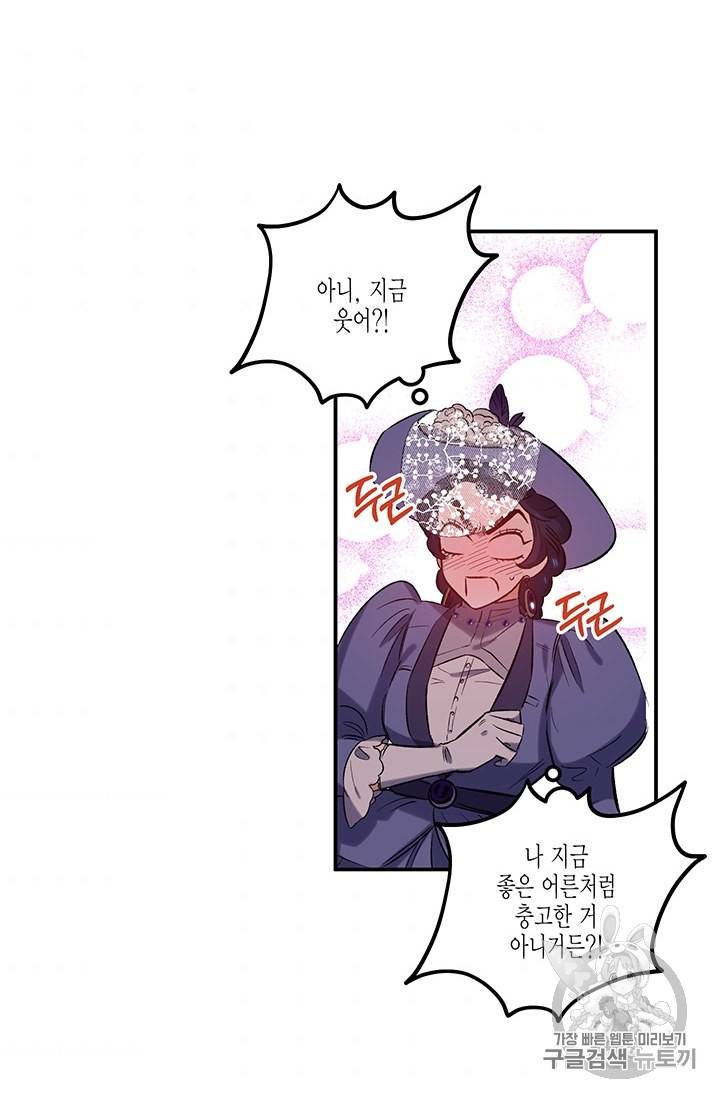 다행인지 불행인지 21화 60