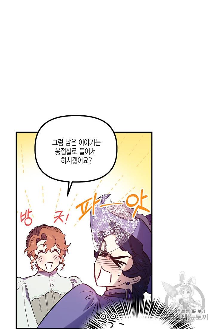 다행인지 불행인지 21화 62