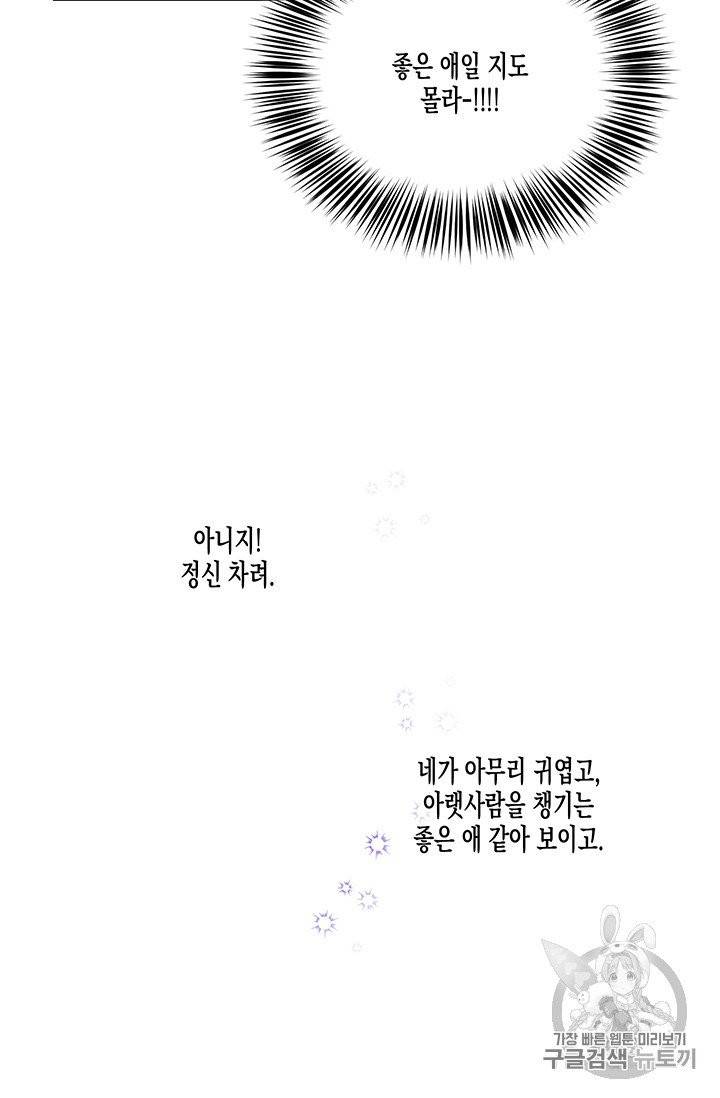 다행인지 불행인지 21화 63