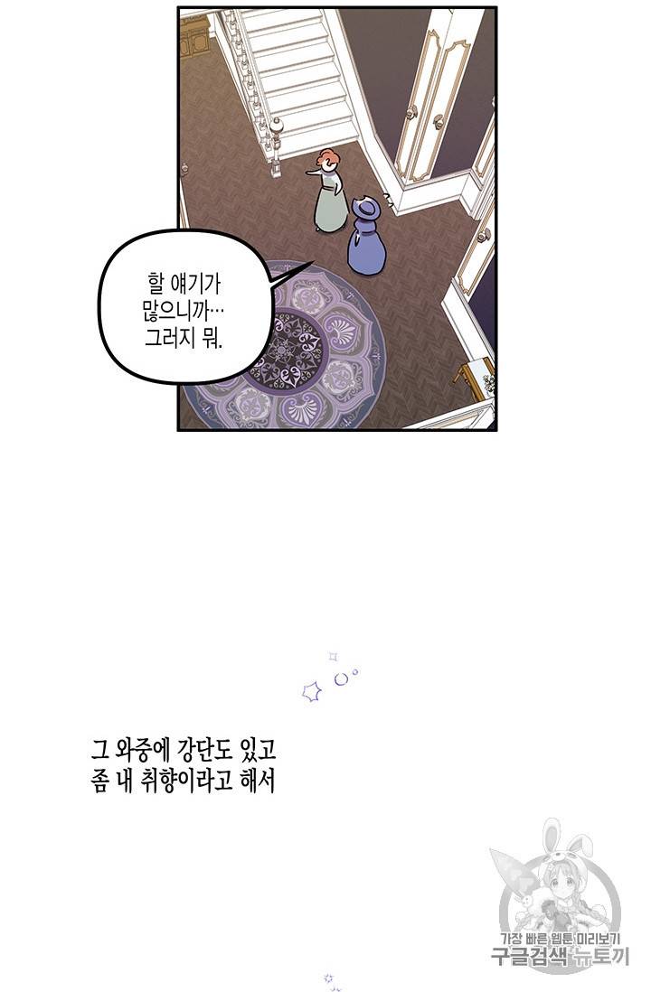 다행인지 불행인지 21화 64