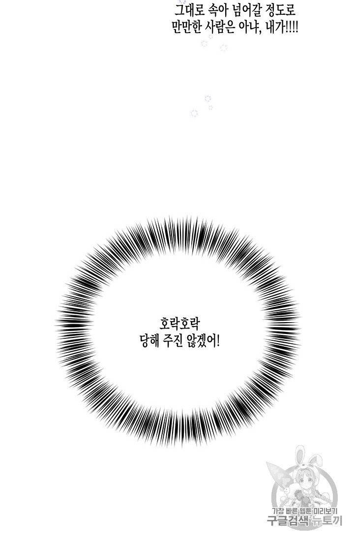 다행인지 불행인지 21화 65
