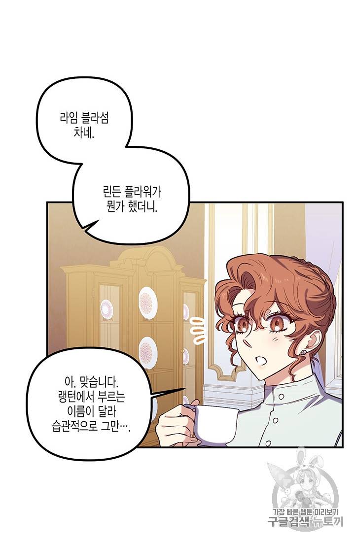 다행인지 불행인지 21화 72