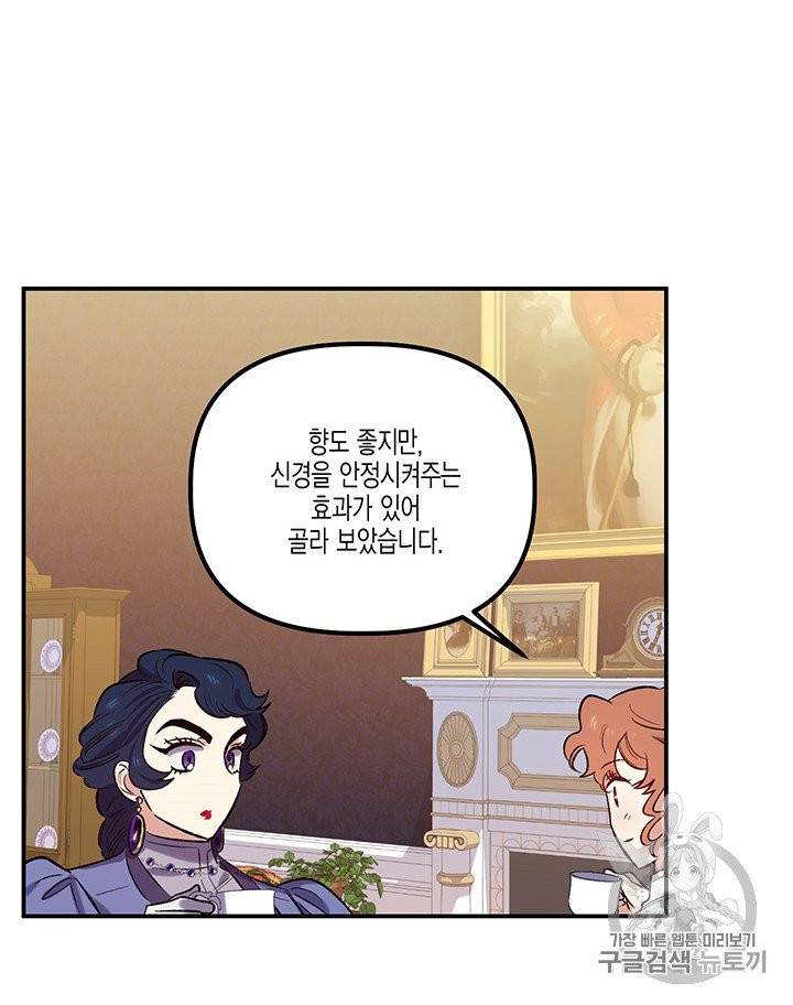 다행인지 불행인지 21화 73
