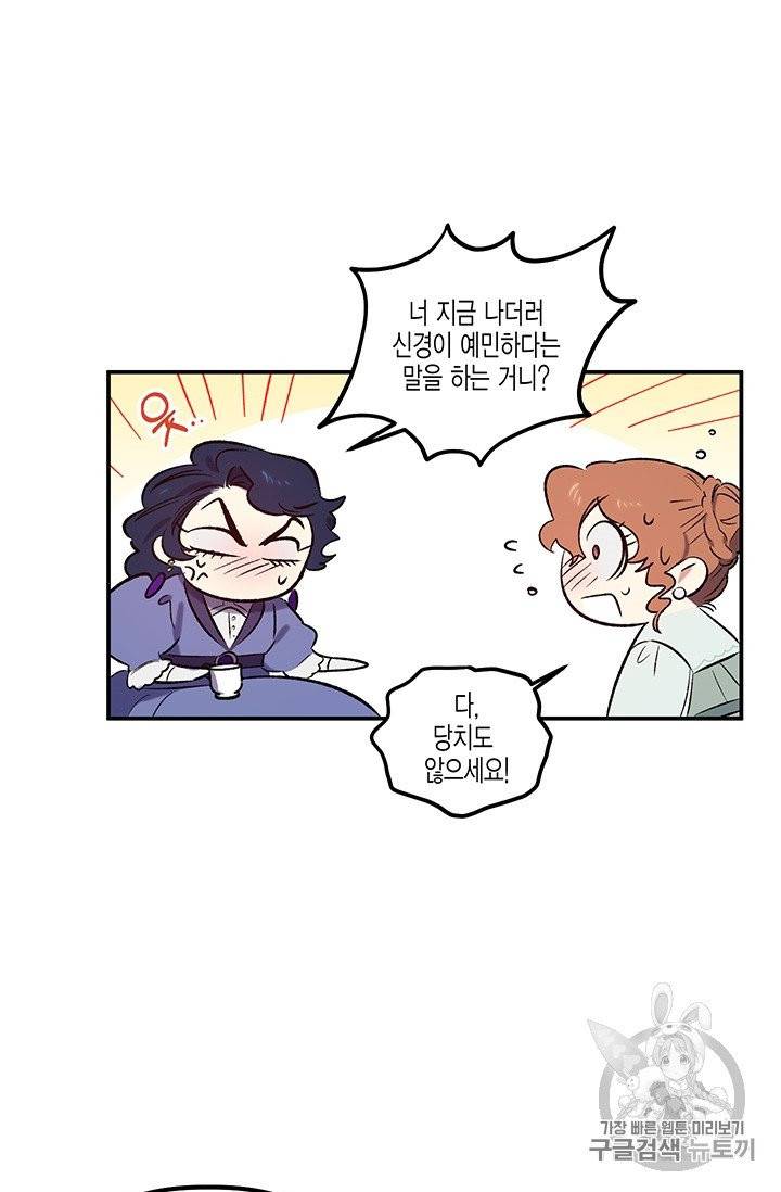 다행인지 불행인지 21화 74