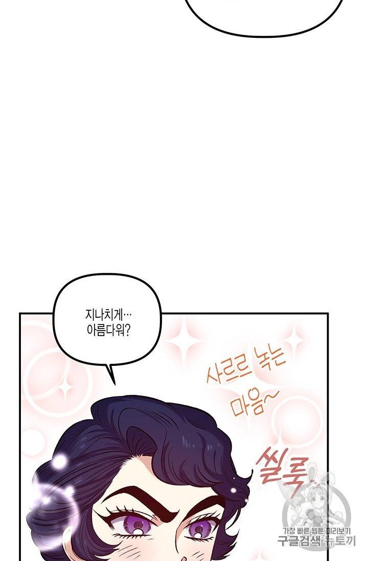 다행인지 불행인지 21화 76