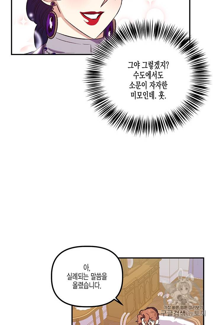 다행인지 불행인지 21화 77