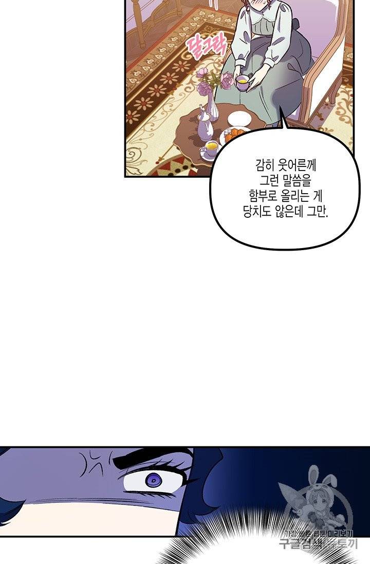 다행인지 불행인지 21화 78