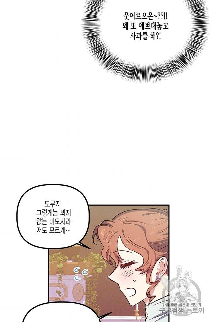 다행인지 불행인지 21화 79